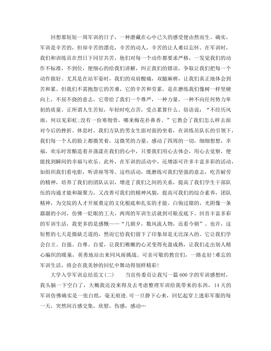 大学入学军训参考总结范文600字 _第2页