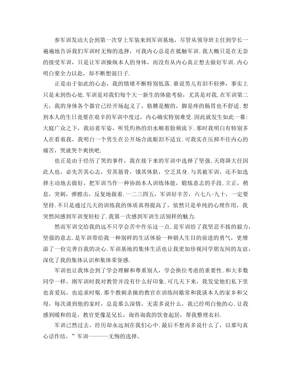 大学入学军训参考总结范文600字 _第3页