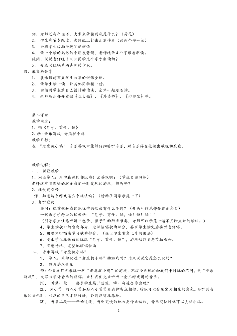第五单元包子、剪子、锤_第2页