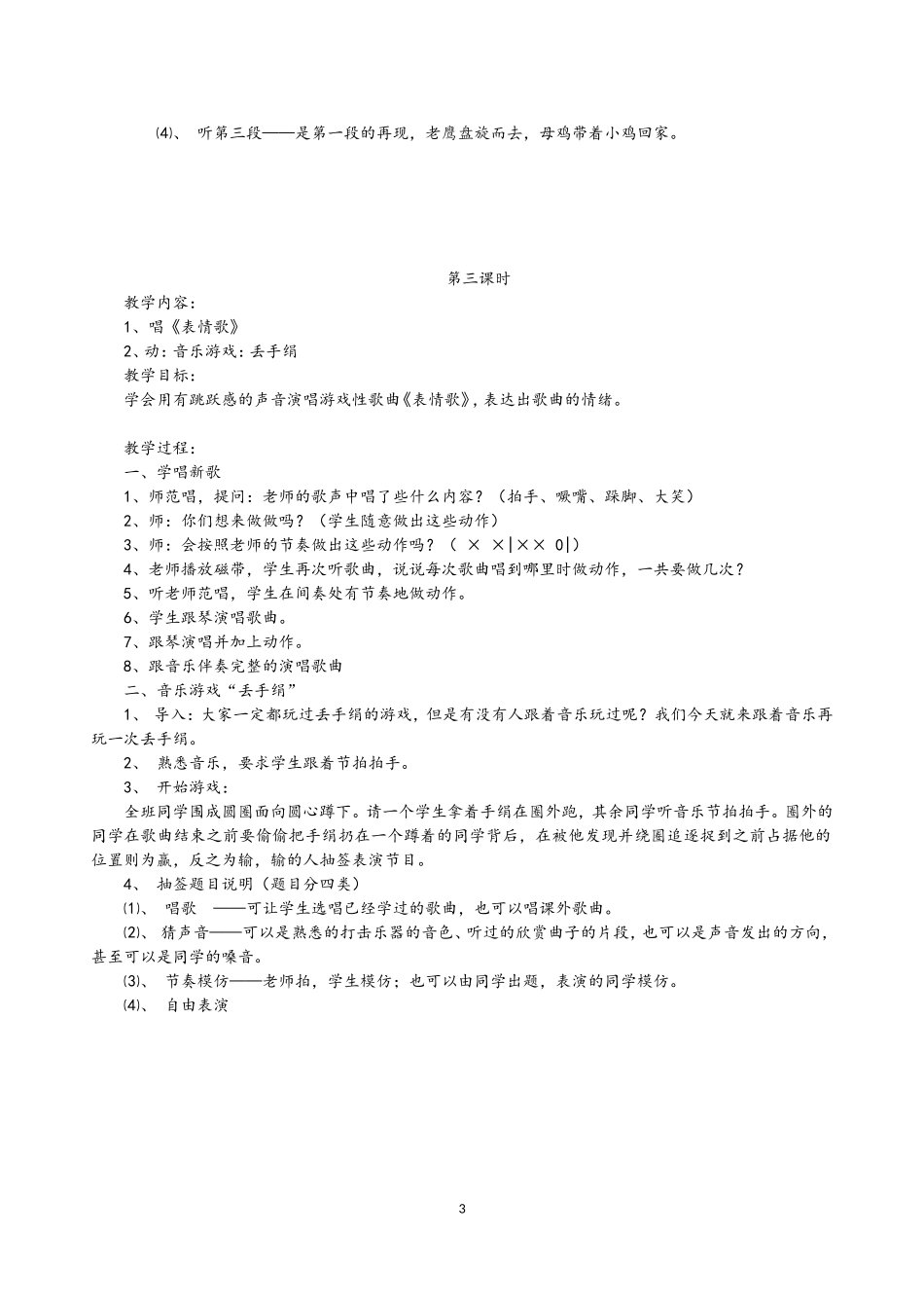 第五单元包子、剪子、锤_第3页