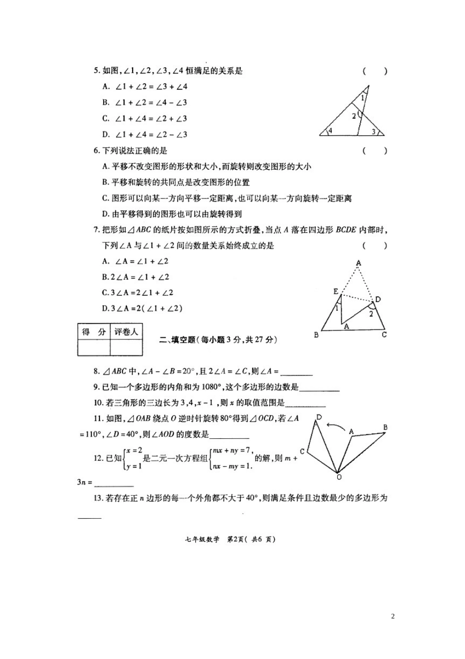 河南省洛阳市孟津县2013-2014学年七年级数学下学期期末考试试题(扫描版)_第2页