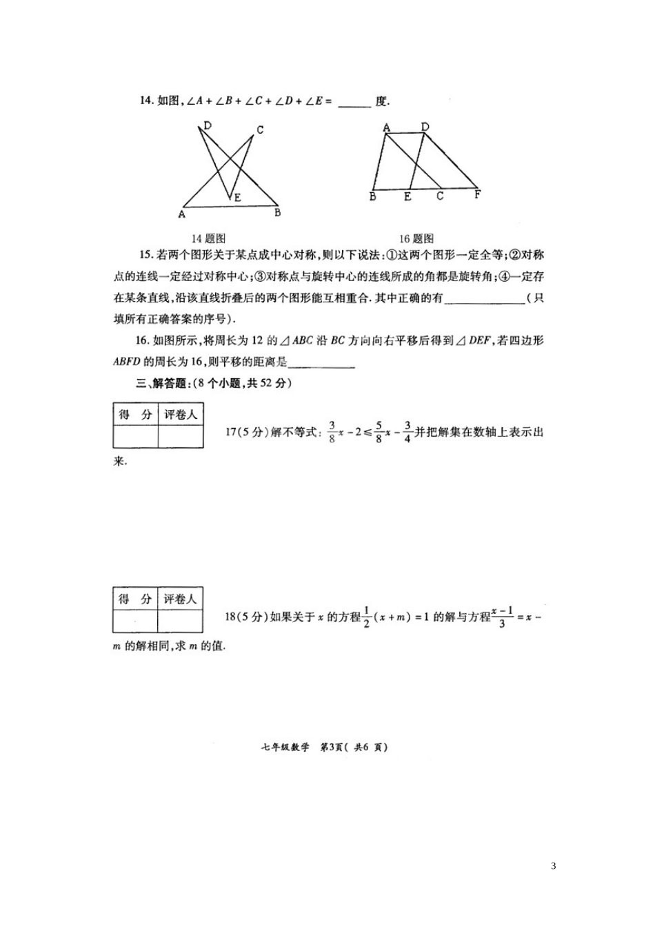 河南省洛阳市孟津县2013-2014学年七年级数学下学期期末考试试题(扫描版)_第3页