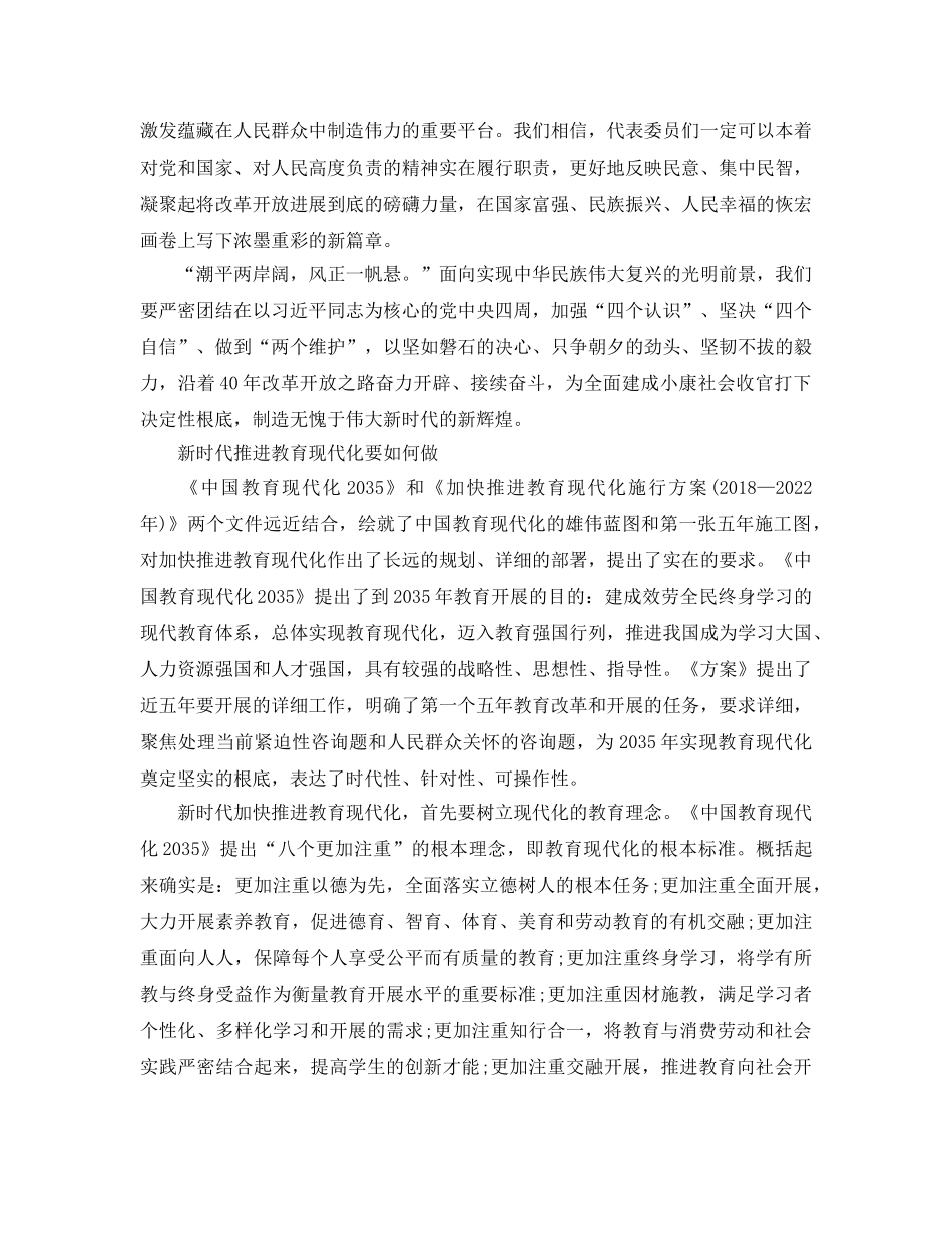 新时代参考范文改革开放走得更稳更远 _第2页
