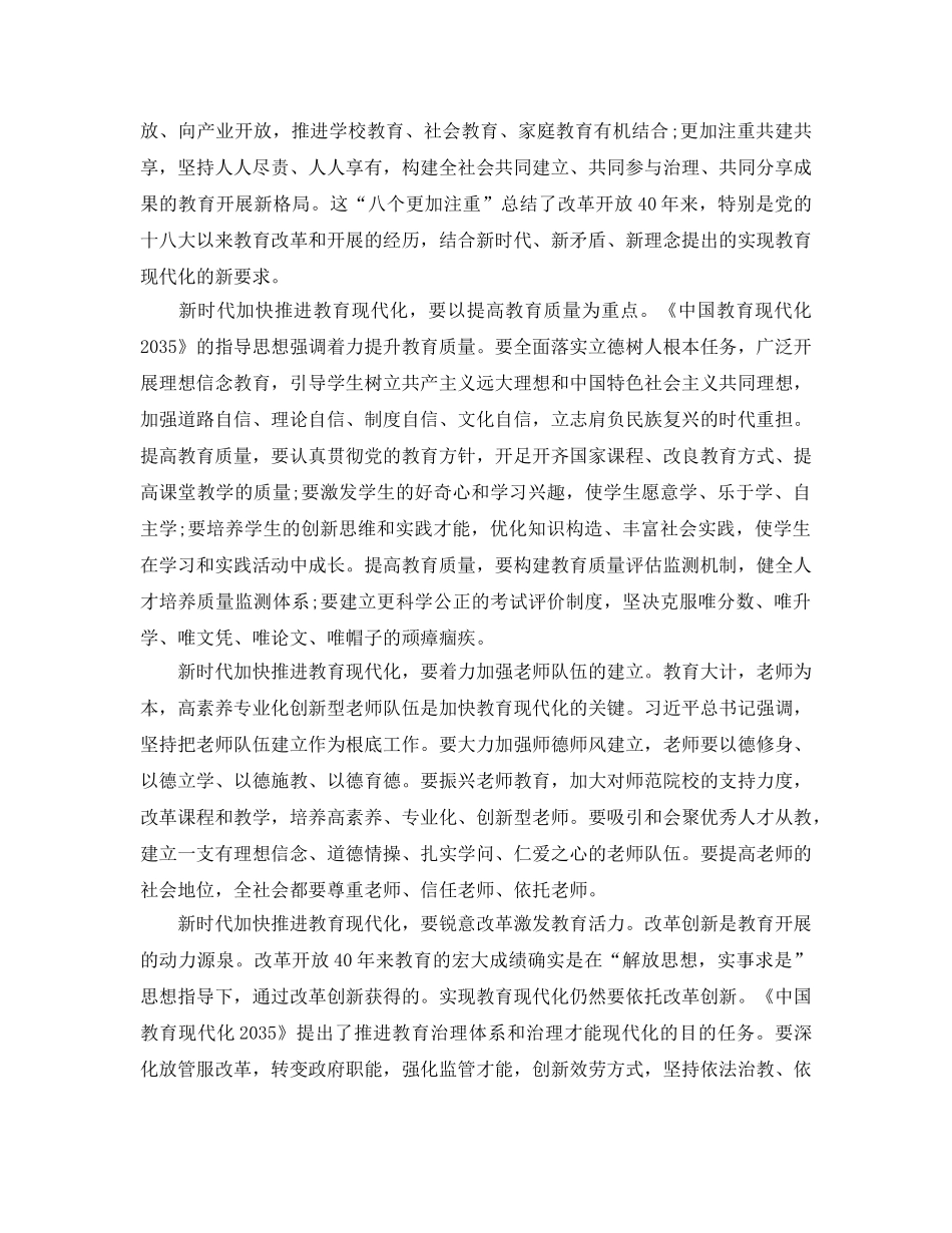 新时代参考范文改革开放走得更稳更远 _第3页