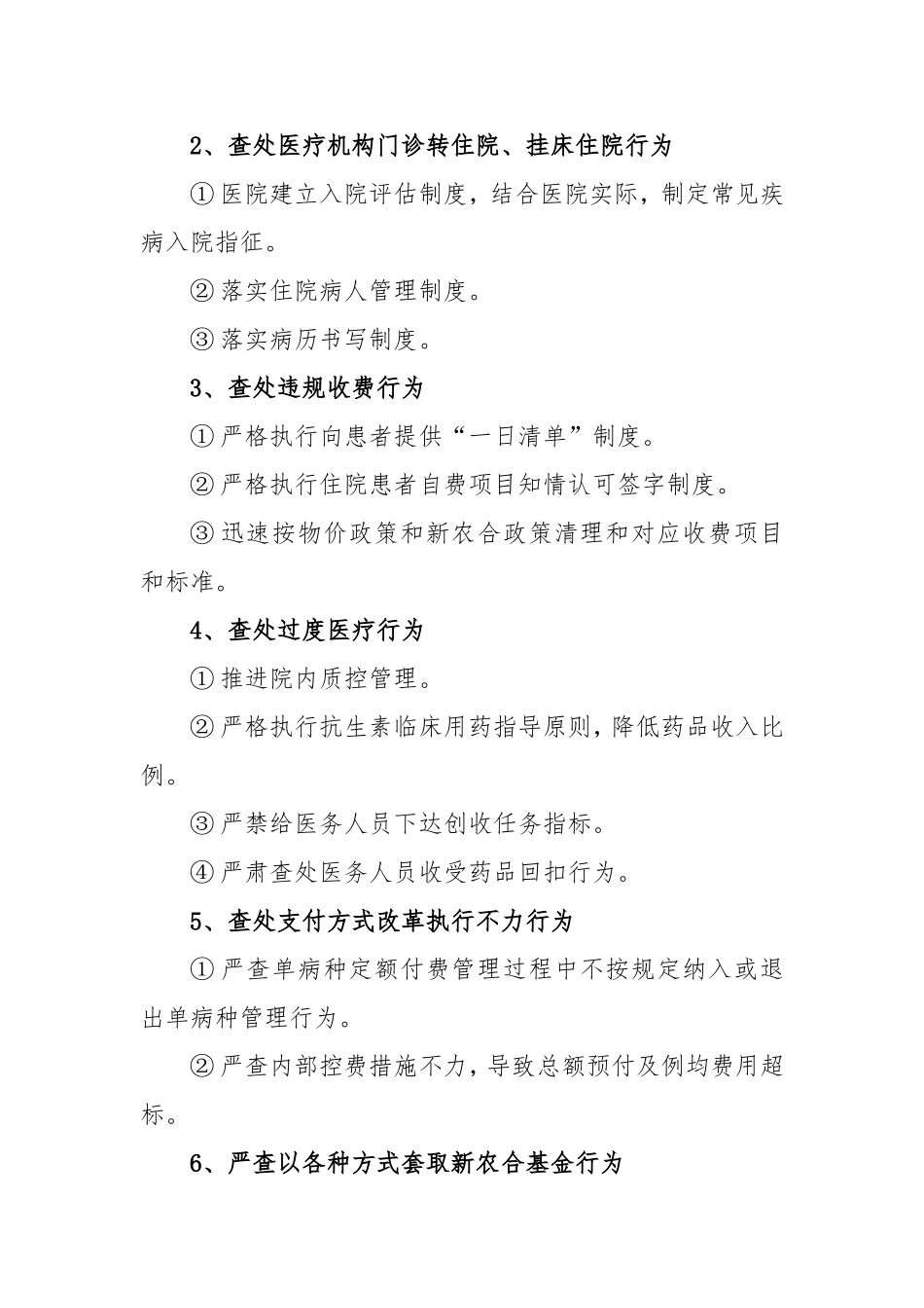 医院新型农村合作医疗基金管理方案_第2页