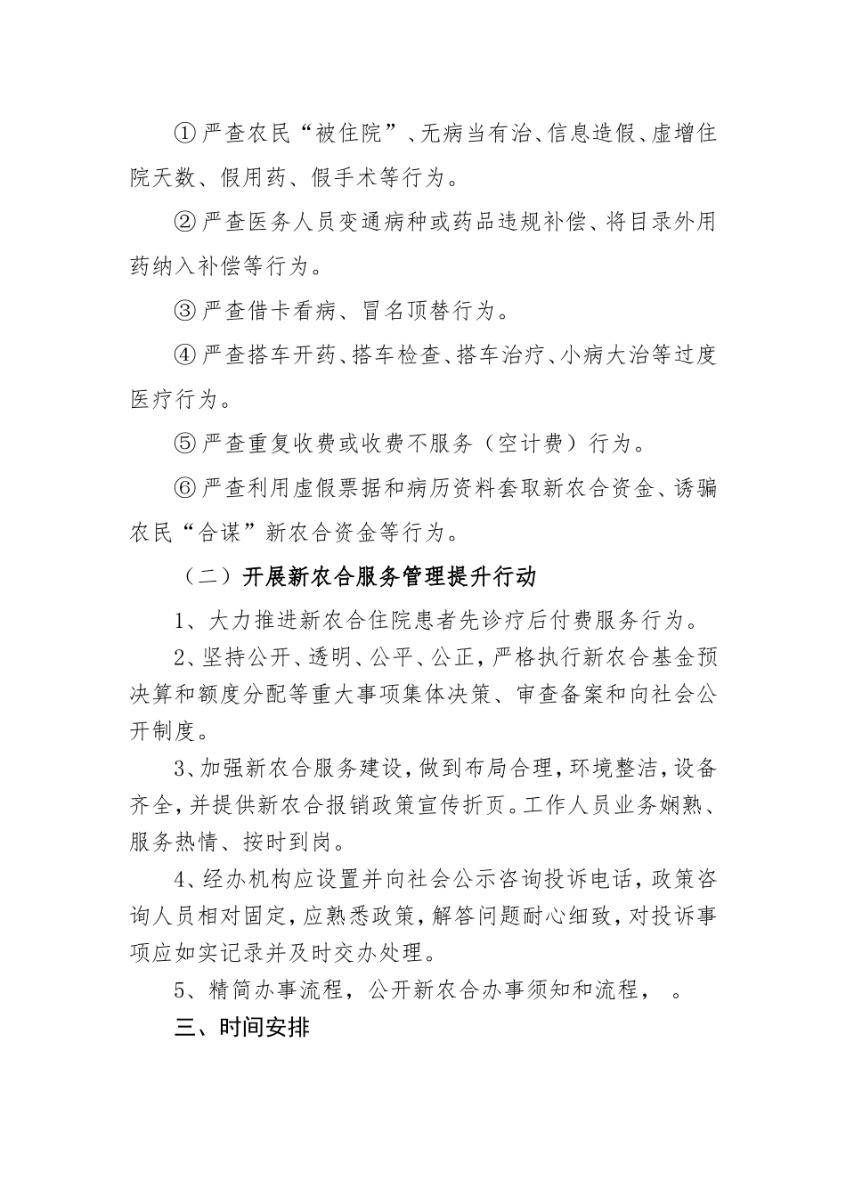 医院新型农村合作医疗基金管理方案_第3页