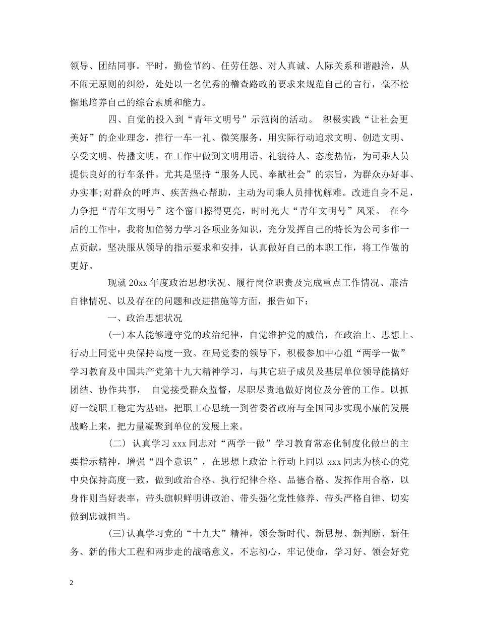 2024路政个人述职报告3篇 _第2页