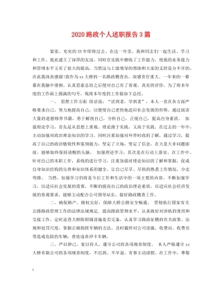 2024路政个人述职报告3篇 