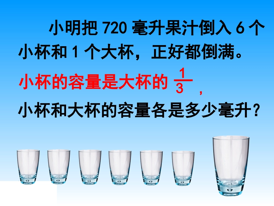 陈文富《解决问题的策略--替换》_第3页