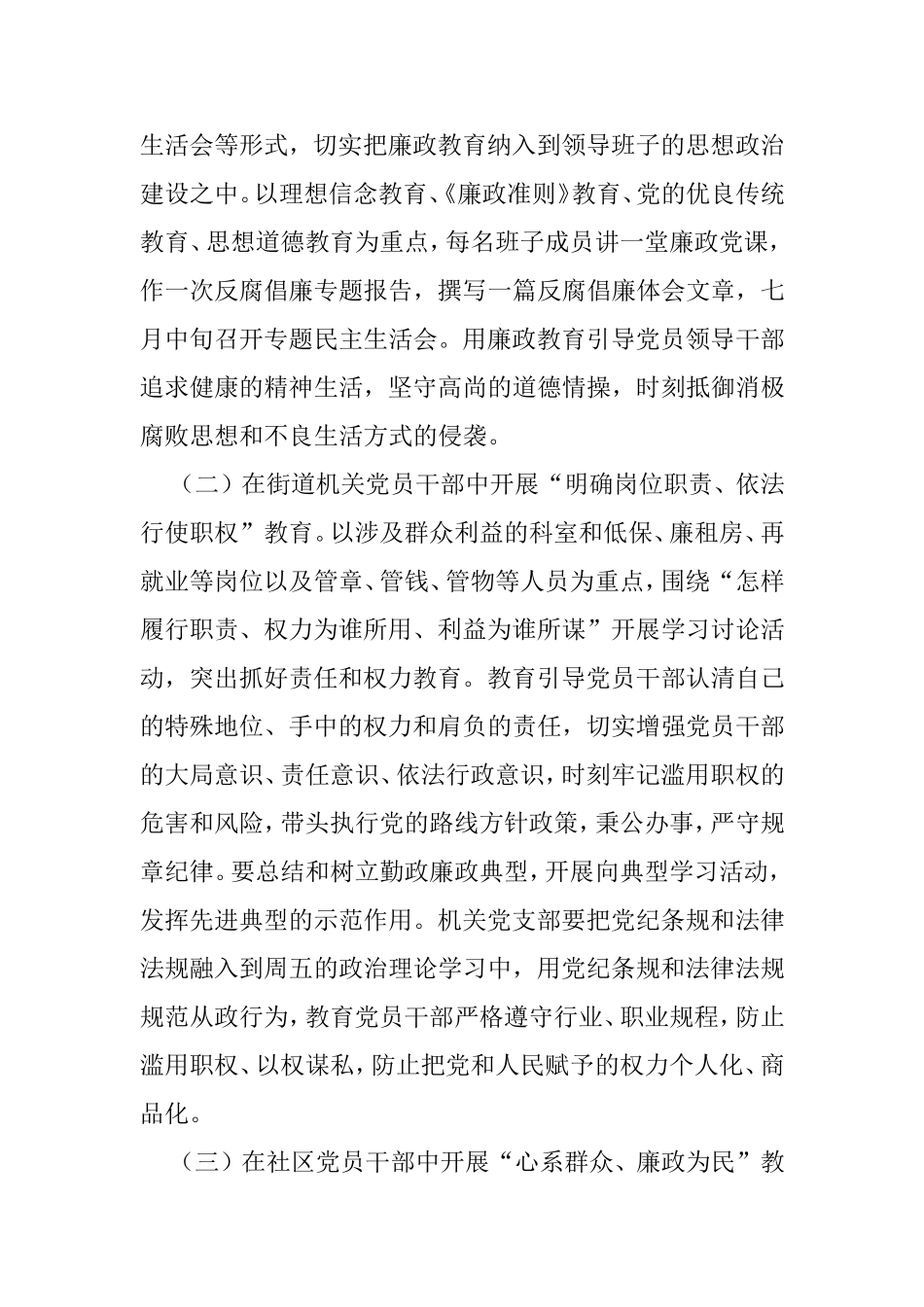 分层分岗反腐倡廉教育活动的实施方案、总结_第2页