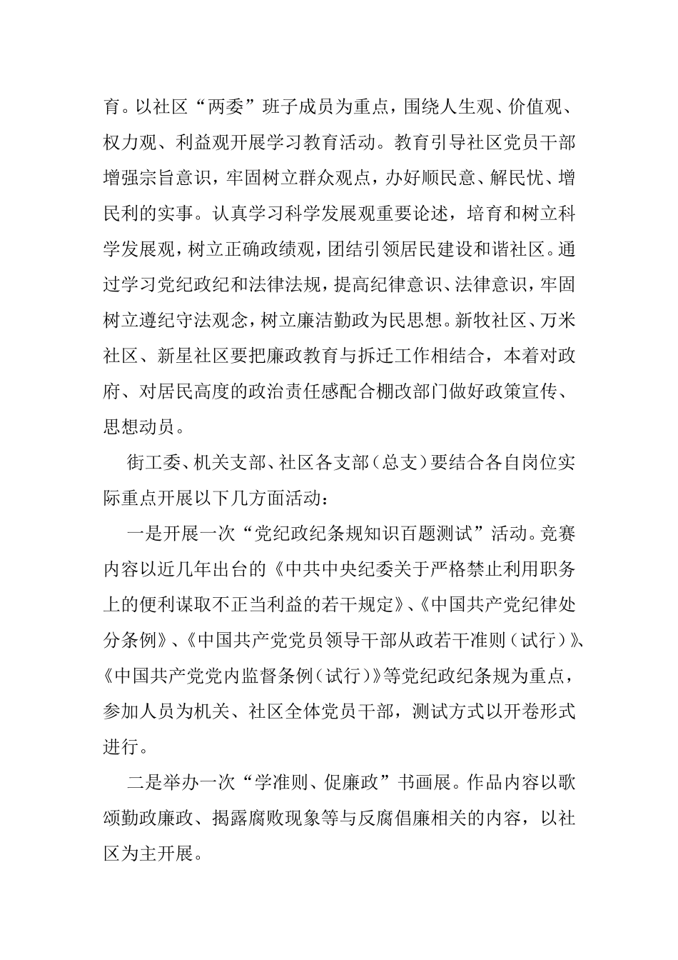 分层分岗反腐倡廉教育活动的实施方案、总结_第3页