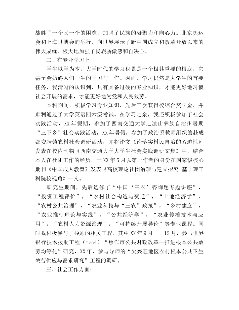 大学生学期个人参考总结2000字（通用） _第2页