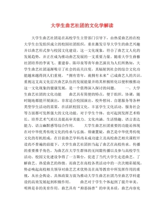 大学生曲艺社团的文化学解读 