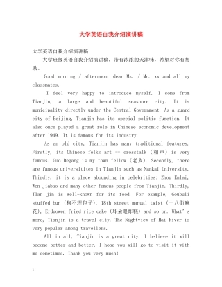 大学英语自我介绍演讲稿 