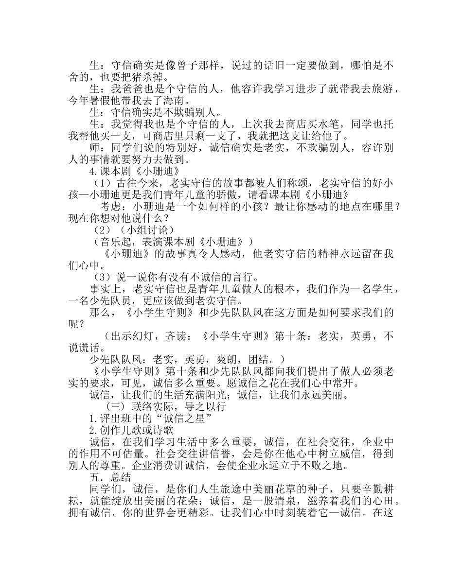 主题班会教案主题队会设计方案：诚实守信最重 _第2页