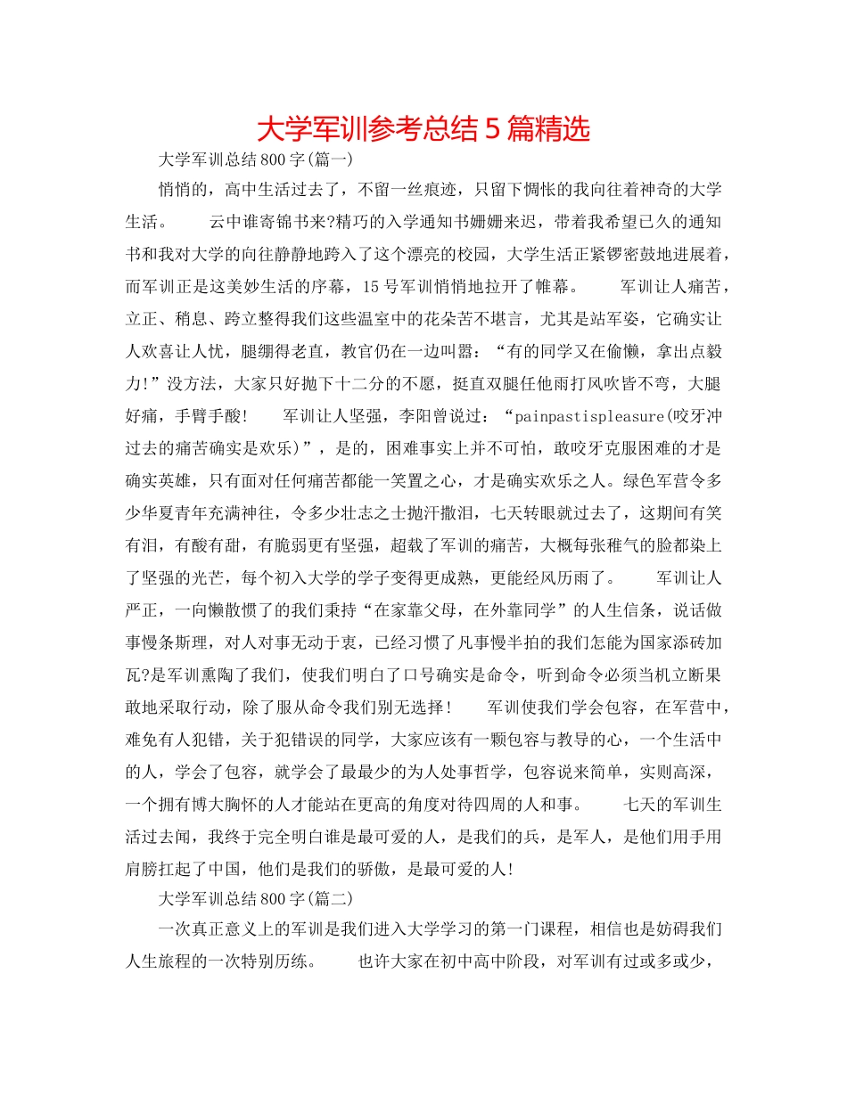 大学军训参考总结5篇精选 _第1页