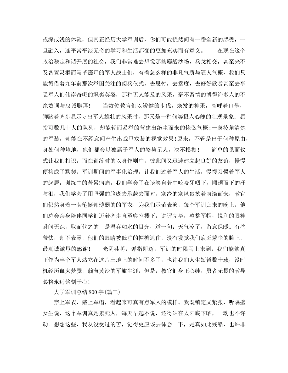 大学军训参考总结5篇精选 _第2页