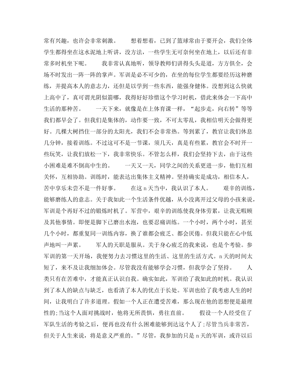 大学军训参考总结5篇精选 _第3页