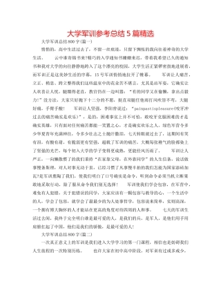 大学军训参考总结5篇精选 