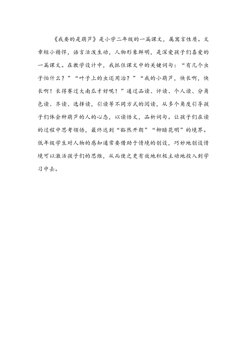 我要的是葫芦课后反思_第1页