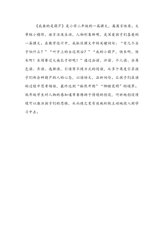 我要的是葫芦课后反思