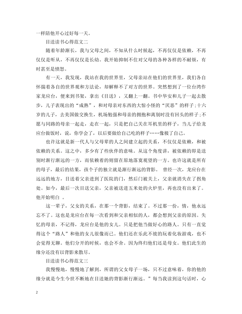 《目送》读书心得体会600字5篇 _第2页
