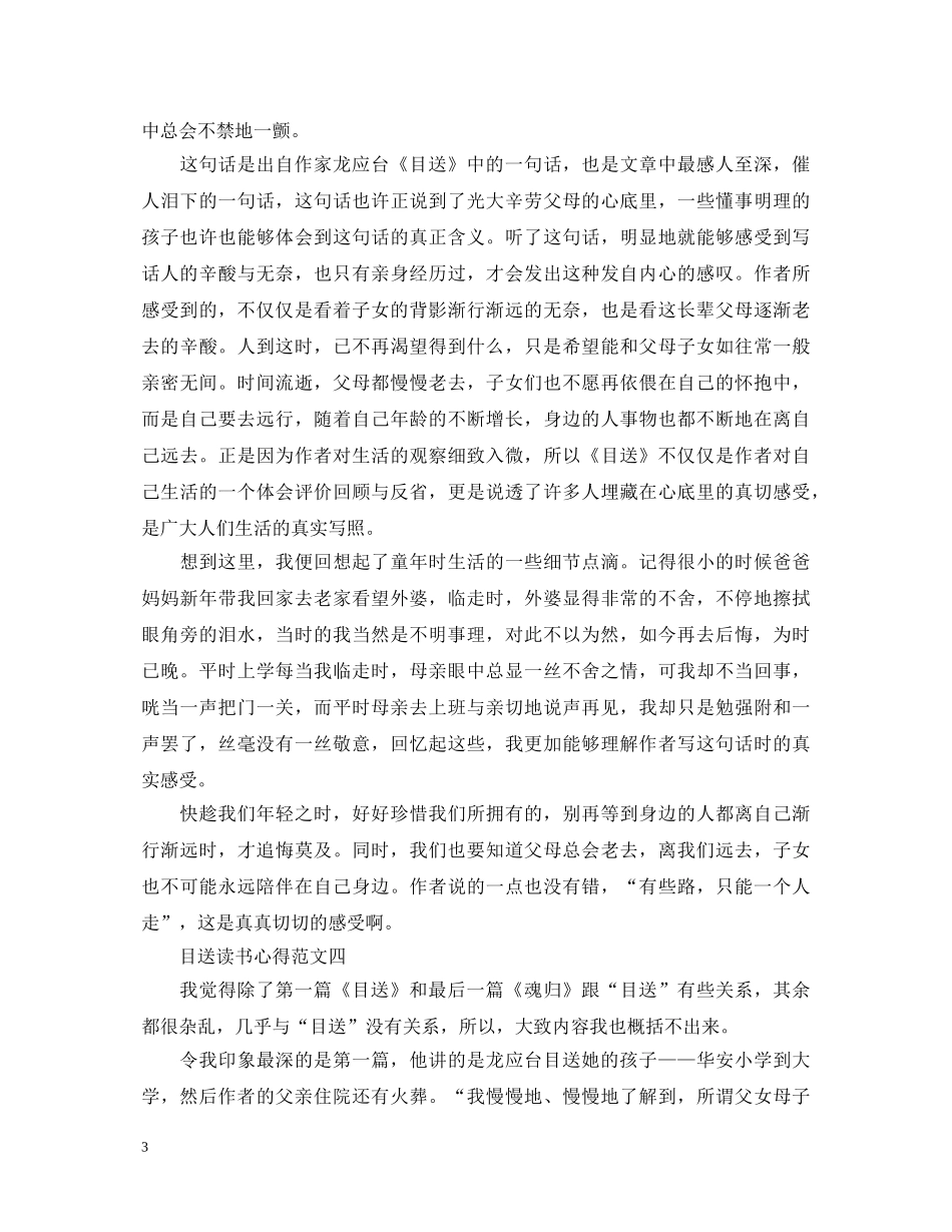 《目送》读书心得体会600字5篇 _第3页