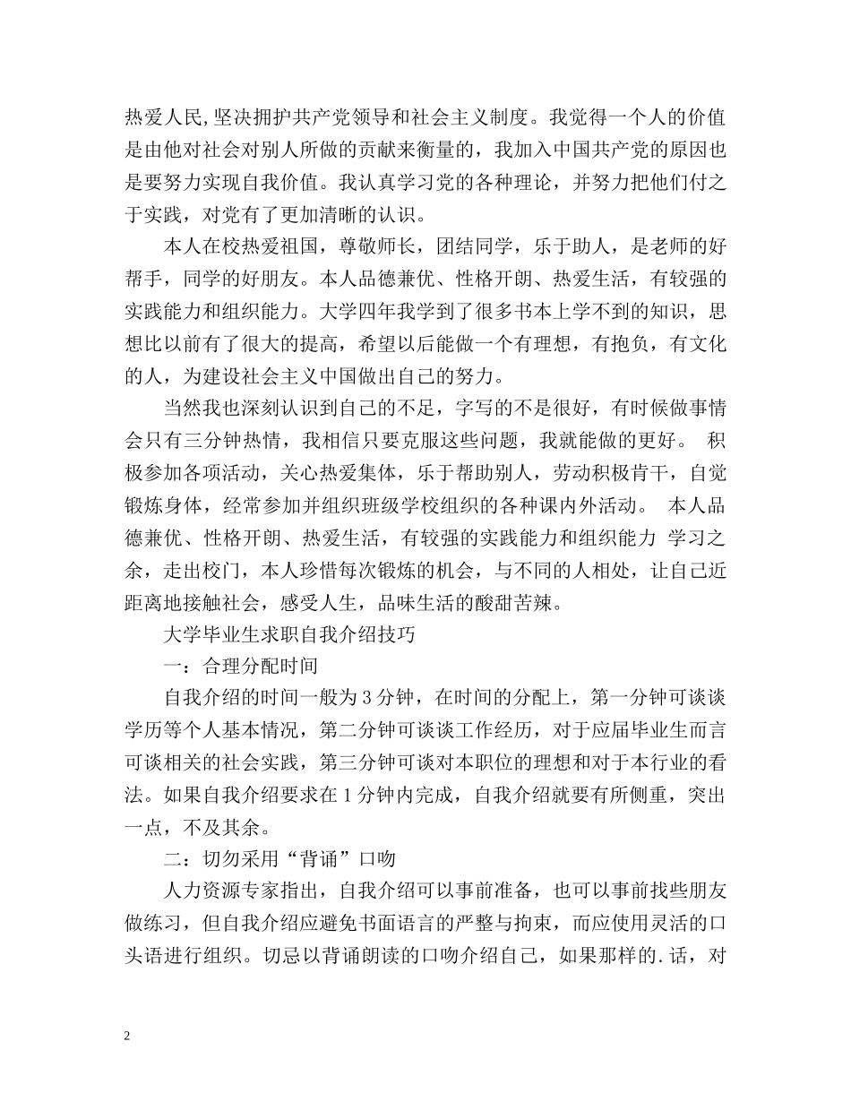 大学毕业生求职自我介绍与技巧 _第2页