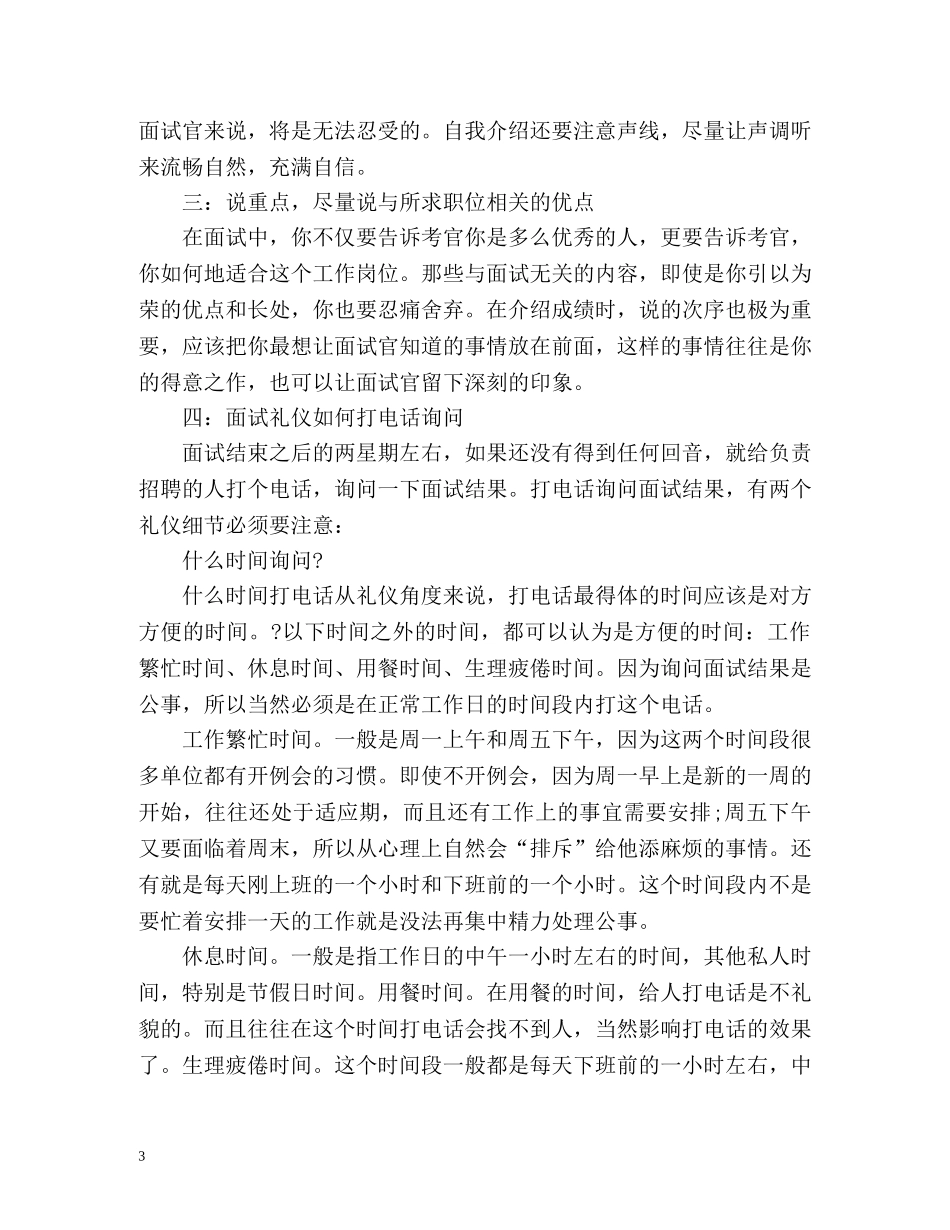 大学毕业生求职自我介绍与技巧 _第3页