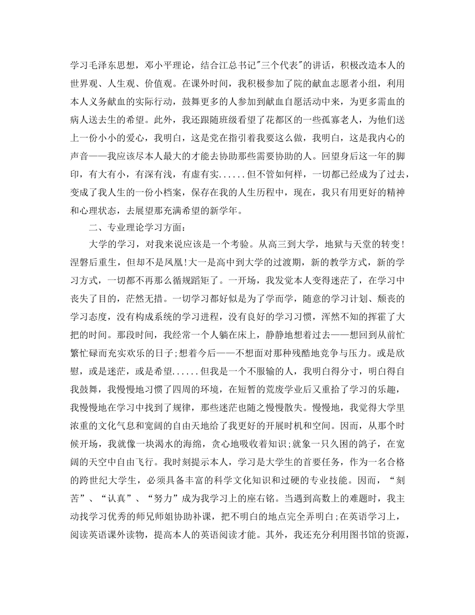 大一综合素质自我参考总结 _第2页