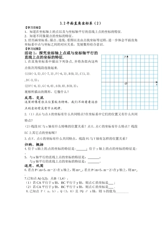 平面直角坐标系(第2课时)导学案-九江同文中学高峻