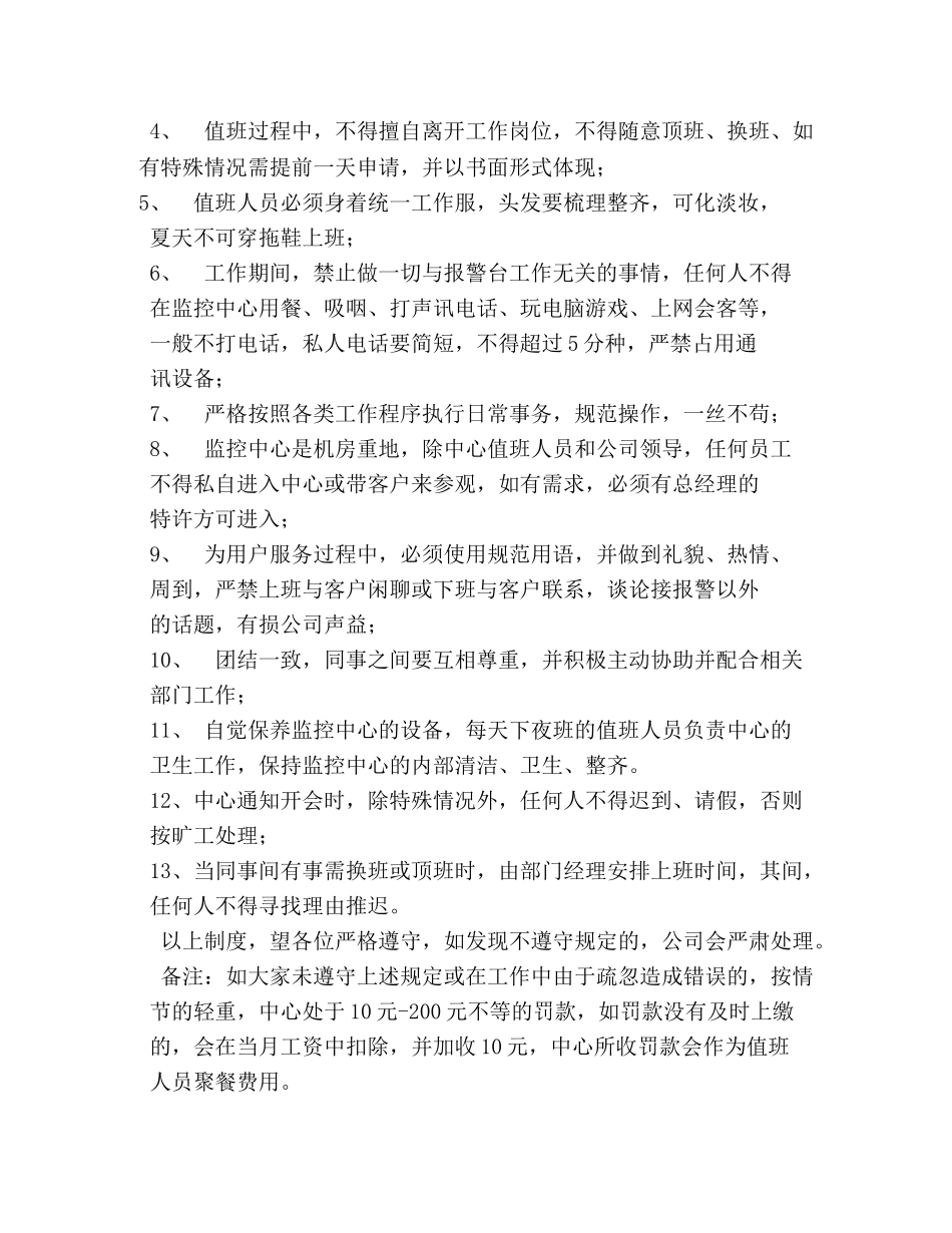 单位监控室日常管理规章制度 _第2页