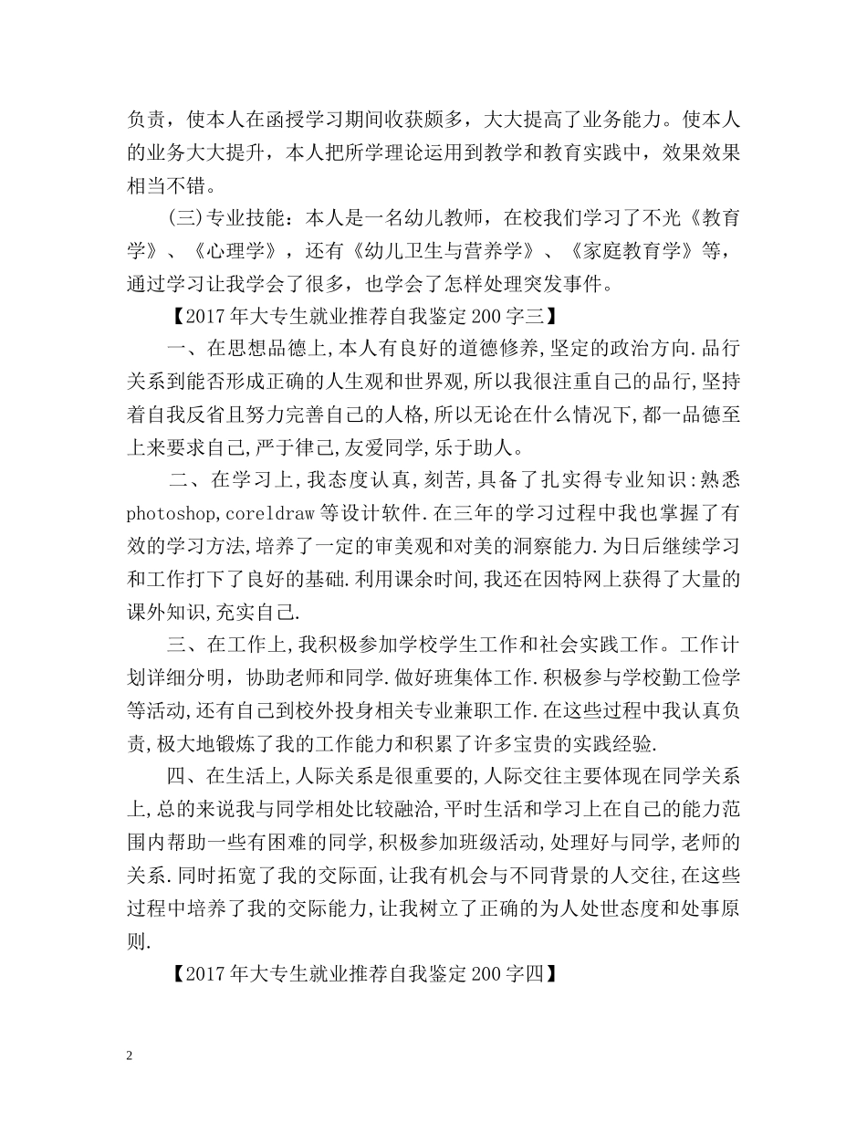 大专生就业自我鉴定 _第2页