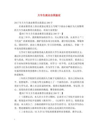 大专生就业自我鉴定 