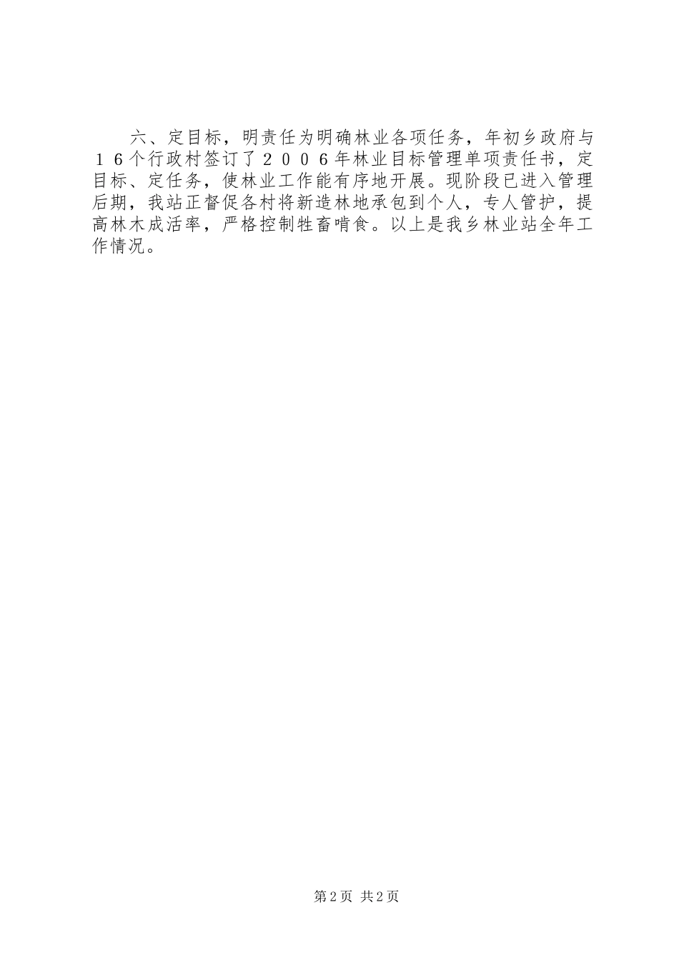 乡镇XX年林业工作总结_第2页