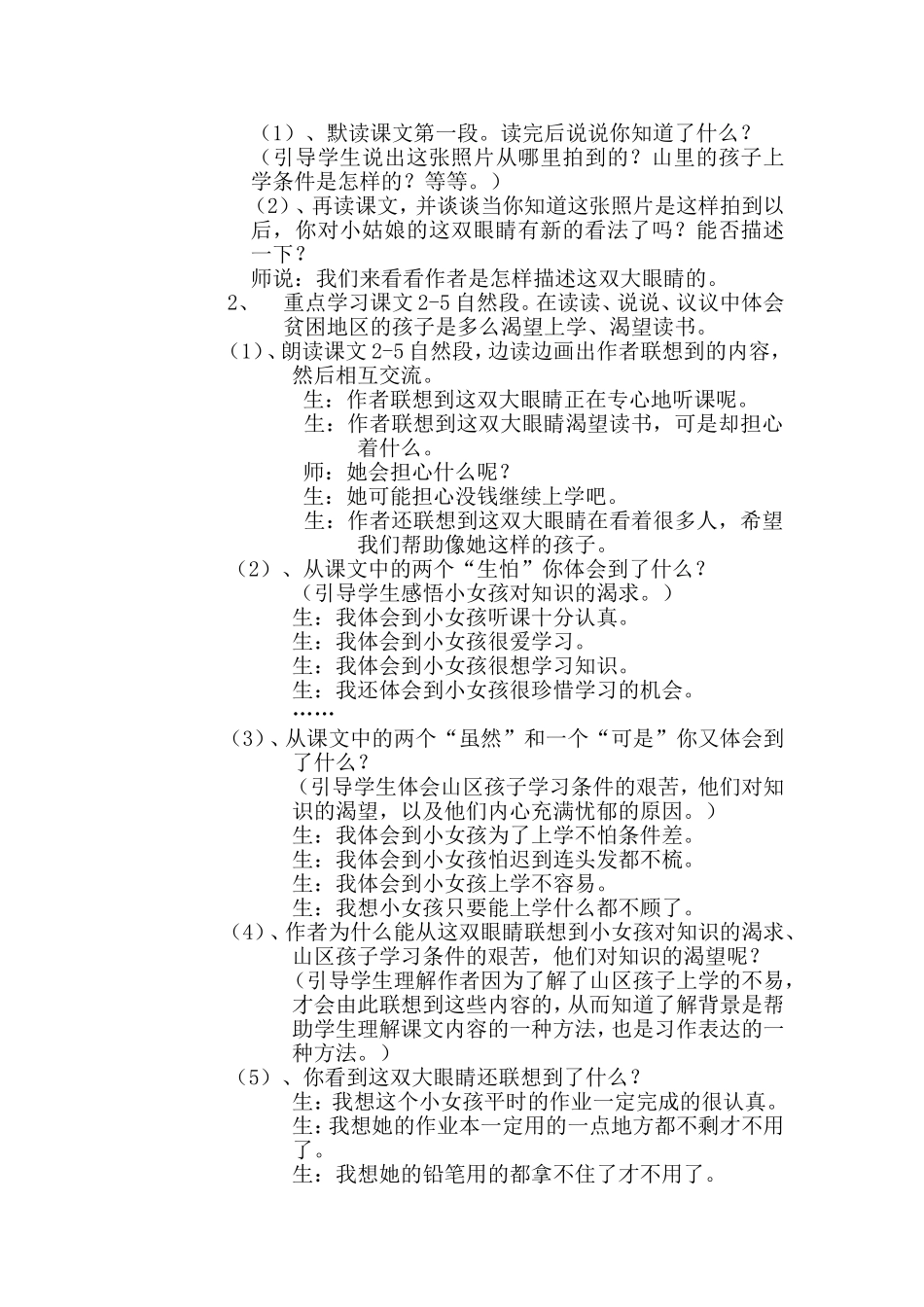 194《渴望读书的大眼睛》教学设计.廖卫香doc_第2页