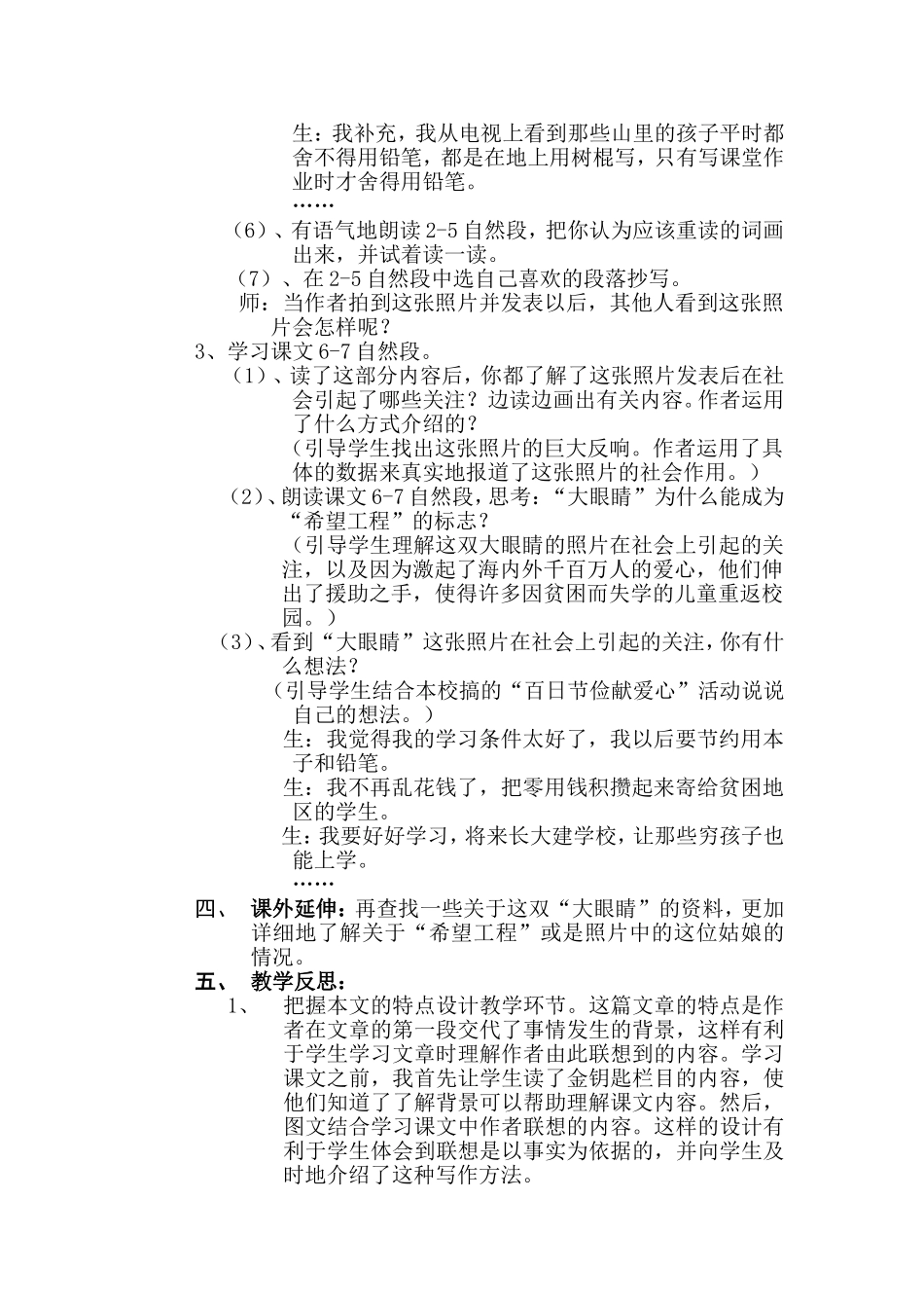 194《渴望读书的大眼睛》教学设计.廖卫香doc_第3页