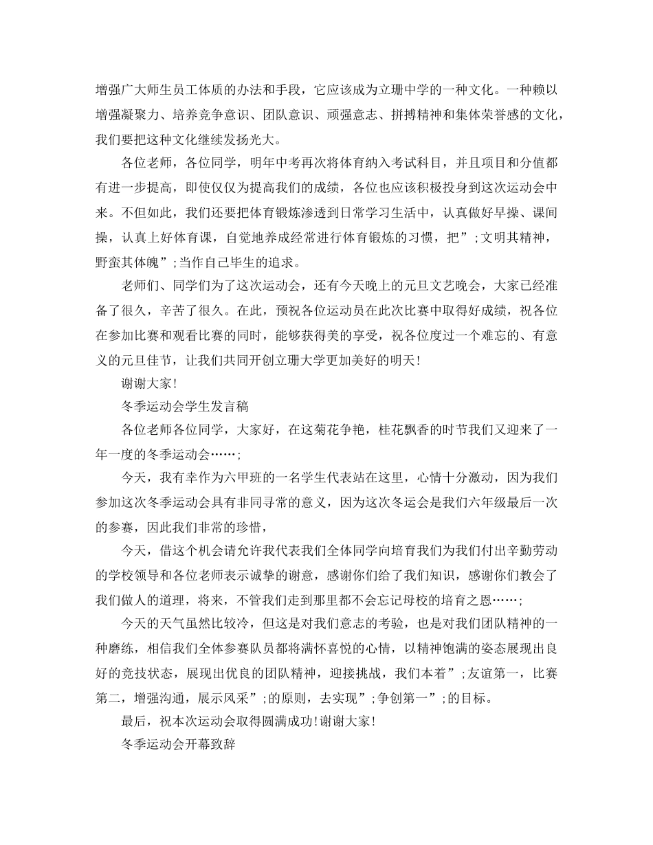 大学生冬季运动会演讲稿 _第2页