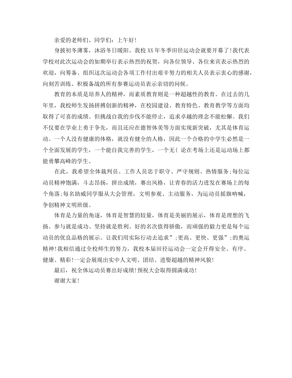 大学生冬季运动会演讲稿 _第3页