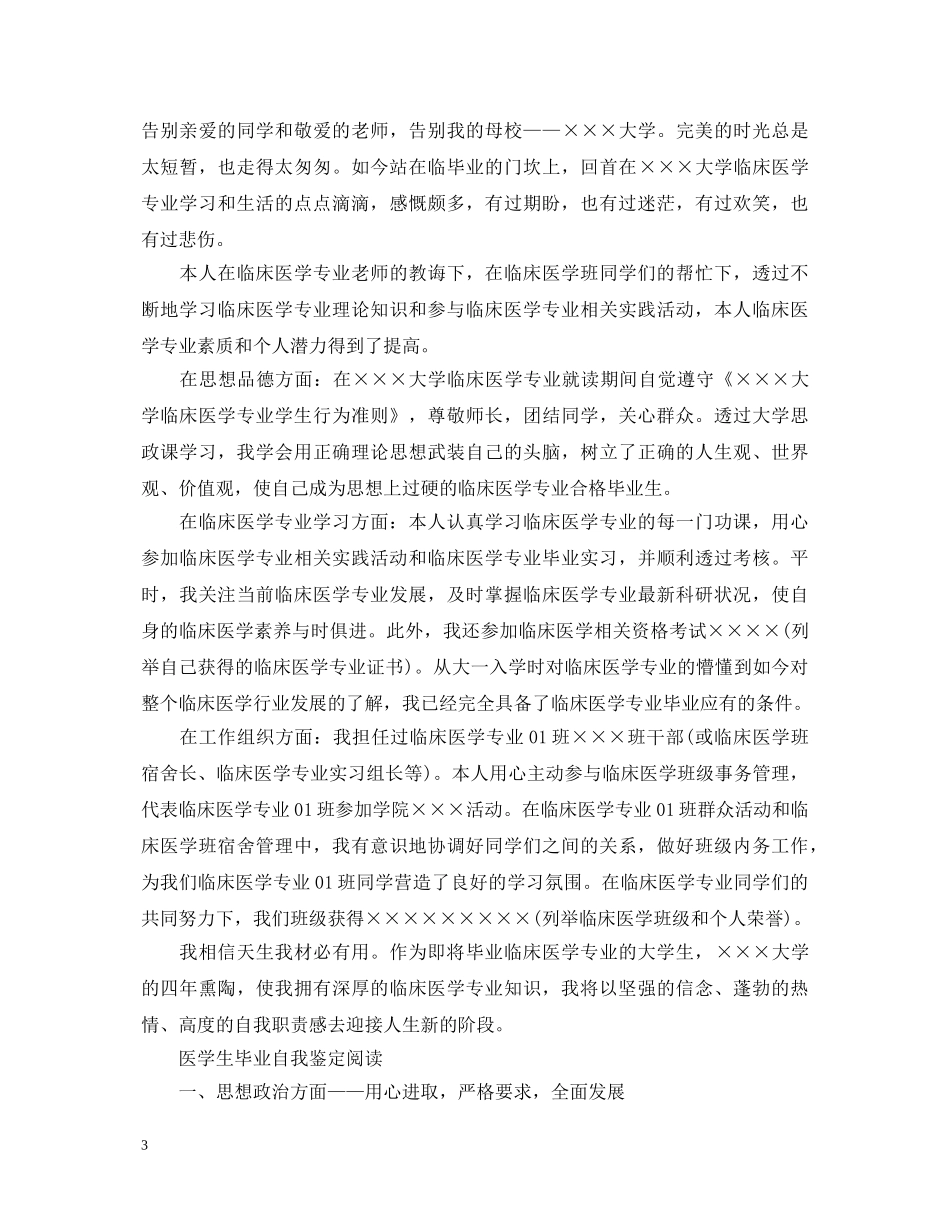 大学医学生毕业自我鉴定范文 _第3页
