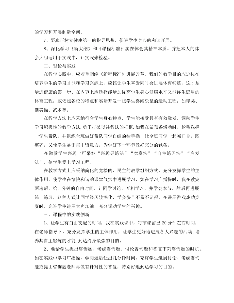 2024年体育教师培训学习参考心得体会5篇 _第2页