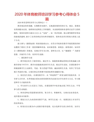 2024年体育教师培训学习参考心得体会5篇 