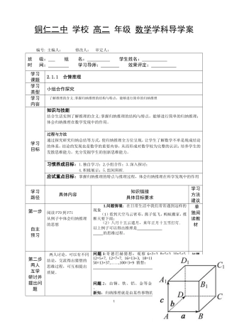 导学案2.1.1