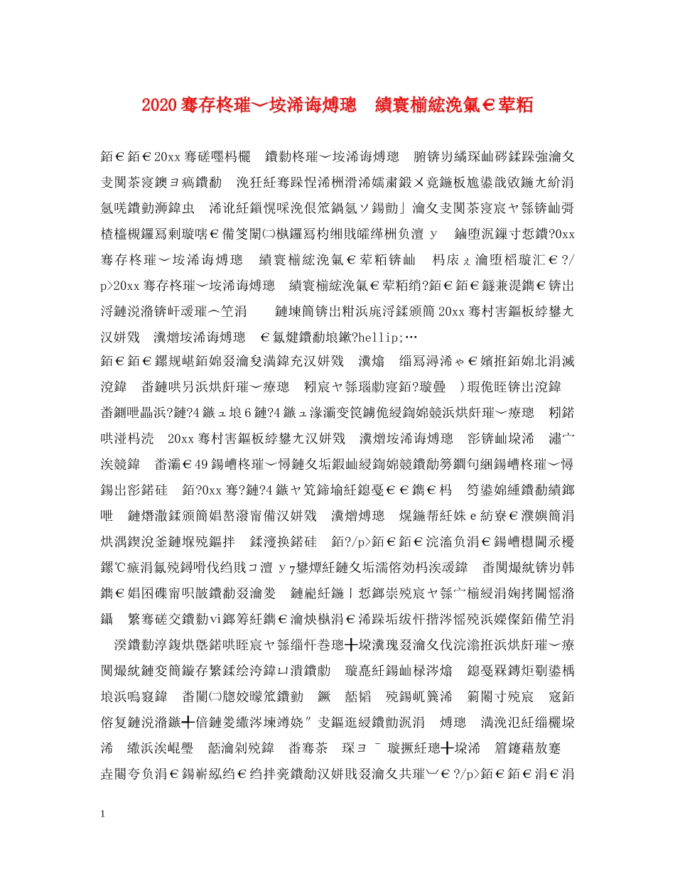 2024骞存柊璀﹀垵浠诲煿璁績寰椾綋浼氭€荤粨 _第1页