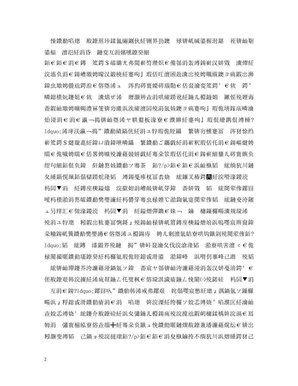 2024骞存柊璀﹀垵浠诲煿璁績寰椾綋浼氭€荤粨 _第2页