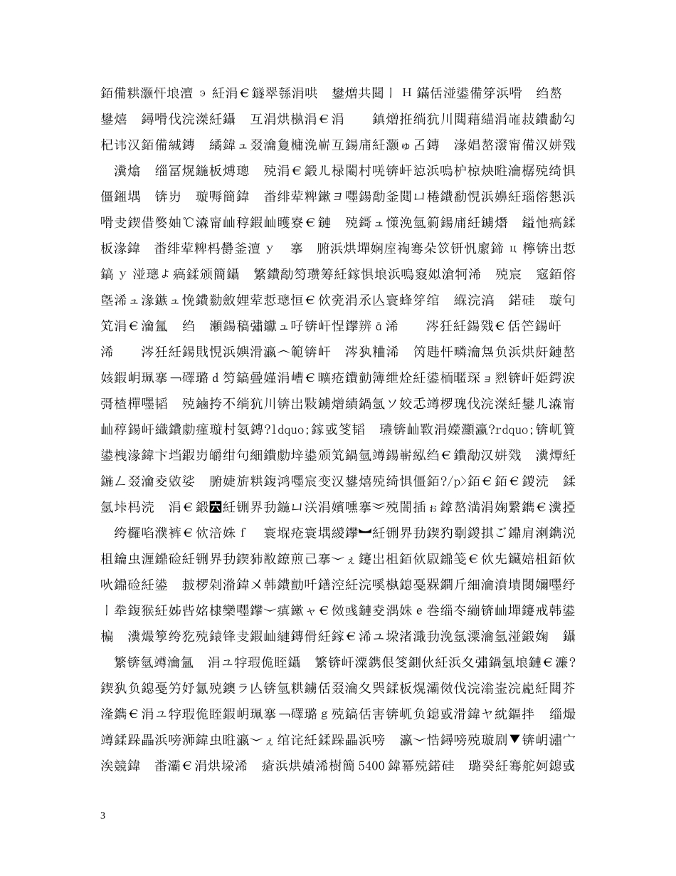 2024骞存柊璀﹀垵浠诲煿璁績寰椾綋浼氭€荤粨 _第3页