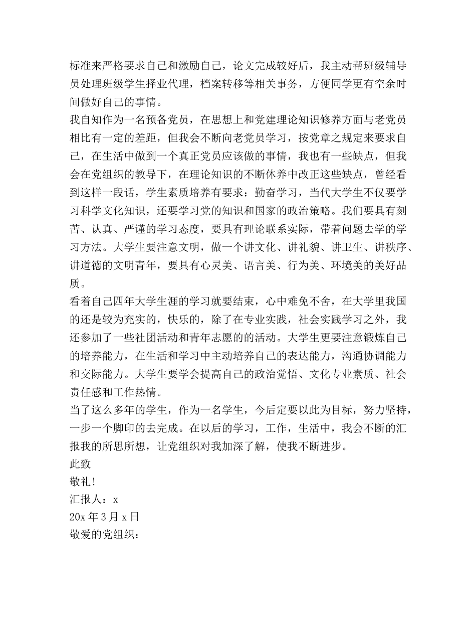 2024预备党员第四季度思想汇报 _第2页