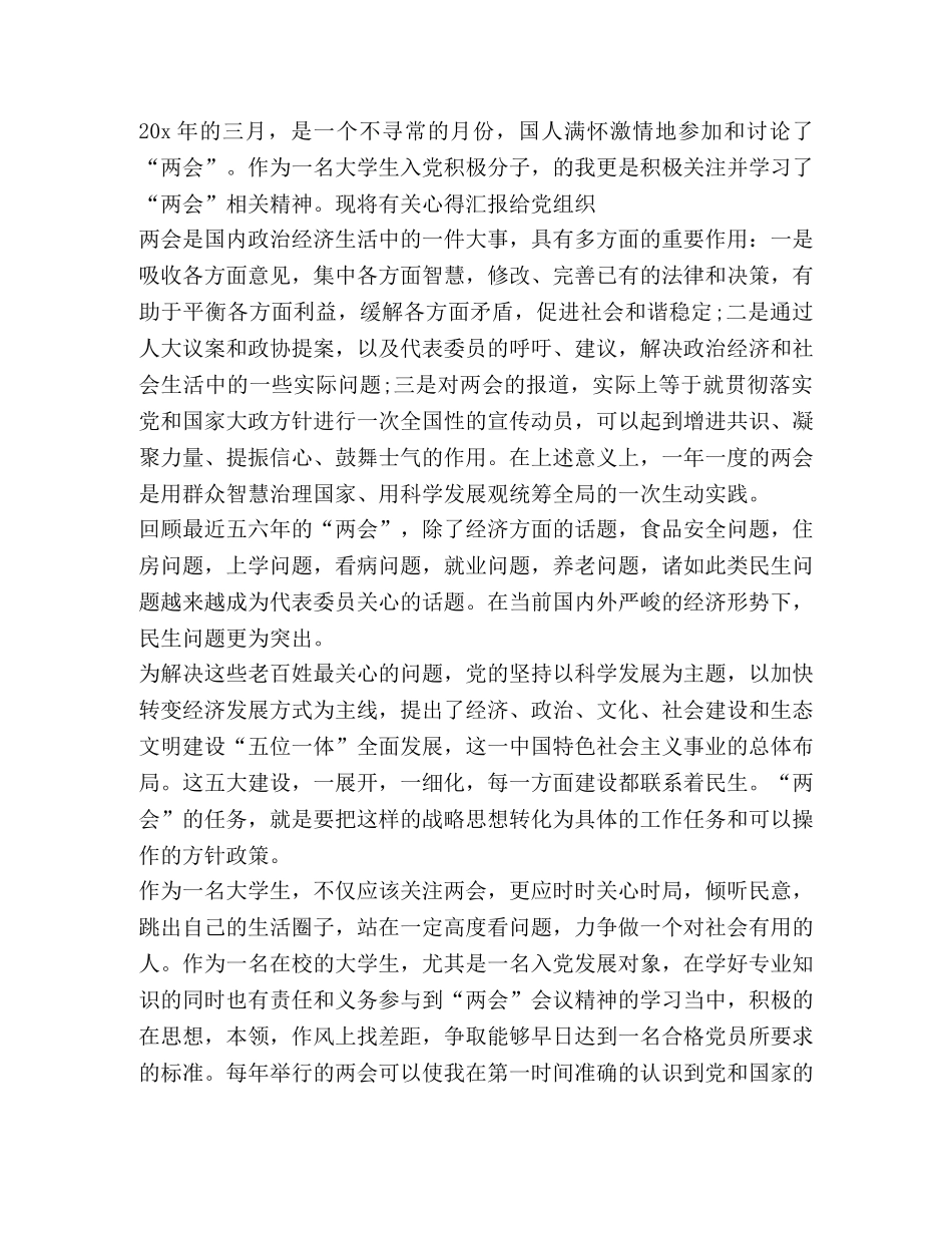 2024预备党员第四季度思想汇报 _第3页