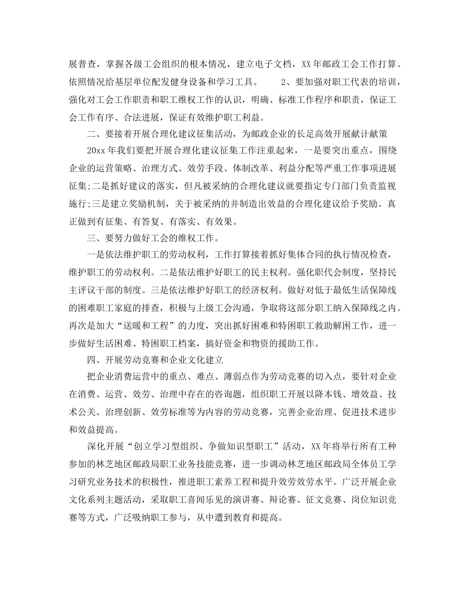 邮政速递工会工作参考计划范文(1) _第2页