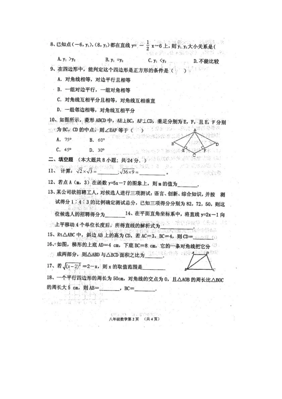 岑溪市2014年春学期八年级期末数学试卷及答案_第2页